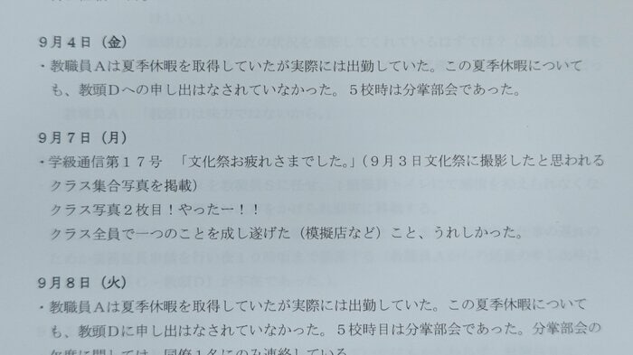 9月の学級通信の内容