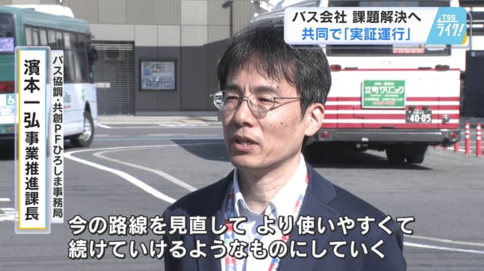 バス協調・共創ＰＦひろしま事務局　濱本 一弘 事業推進課長