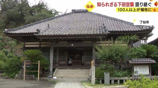 日米和親条約が結ばれた了仙寺