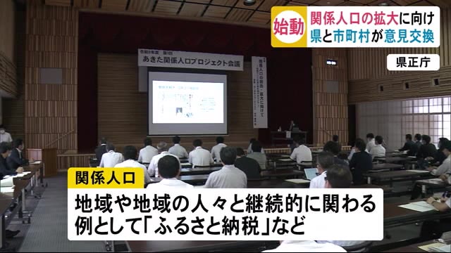 「課題こそが魅力」交流人口拡大に向けプロジェクト会議が始動 秋田