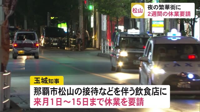 沖縄の”夜の繁華街”に休業要請 コロナクラスター発生