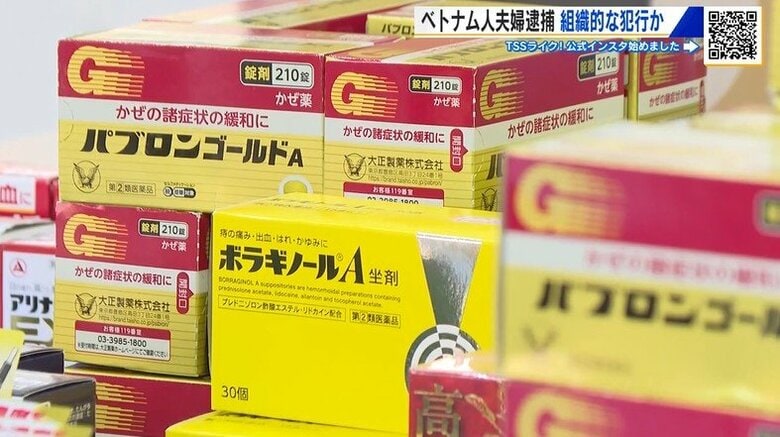ドラッグストアで盗まれた医薬品など受け取った疑い　ベトナム人夫婦を逮捕　組織的犯行か　広島県警｜FNNプライムオンライン