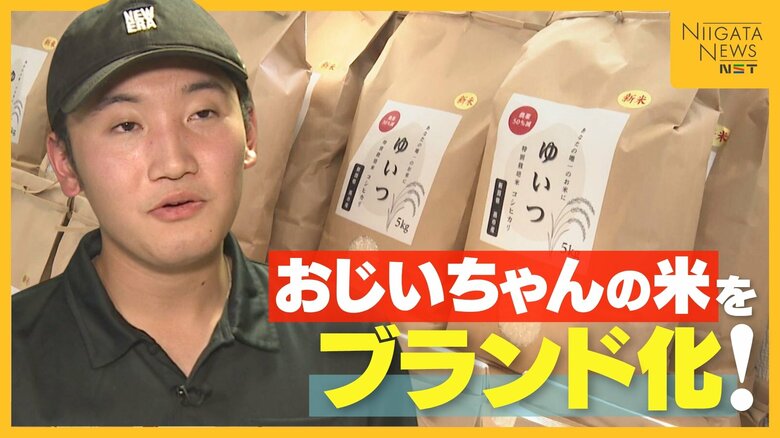 「今まで安すぎた」新潟の大学生が“おじいちゃんの米”販売!品薄・高騰続く中…実家の米を買い取りブランド化に挑戦|FNNプライムオンライン