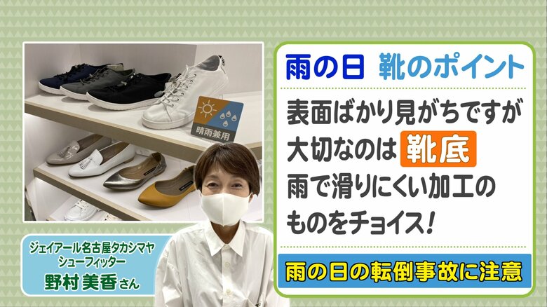 靴選びのアドバイス歴25年…ベテラン“シューフィッター”に聞いた「雨の日の靴選び」転倒防止にはココを見る｜FNNプライムオンライン