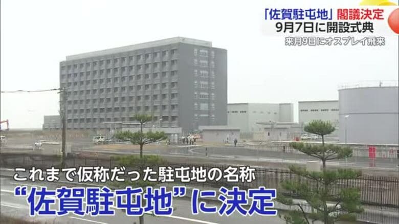 7月9日開設のオスプレイ駐屯地 正式名称は「佐賀駐屯地」に決定 9月に式典開催【佐賀県】｜FNNプライムオンライン