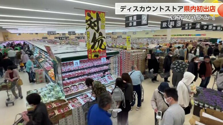 「ラ・ムー」富山初出店 “イチゴ298円”など 「激安」求めて約200人がオープン前に行列 テイクアウトも人気｜FNNプライムオンライン