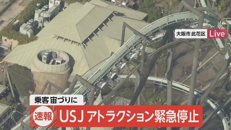 【速報】USJ「ザ・フライング・ダイナソー」が緊急停車　乗客が宙づりに・非常階段で避難　｜FNNプライムオンライン