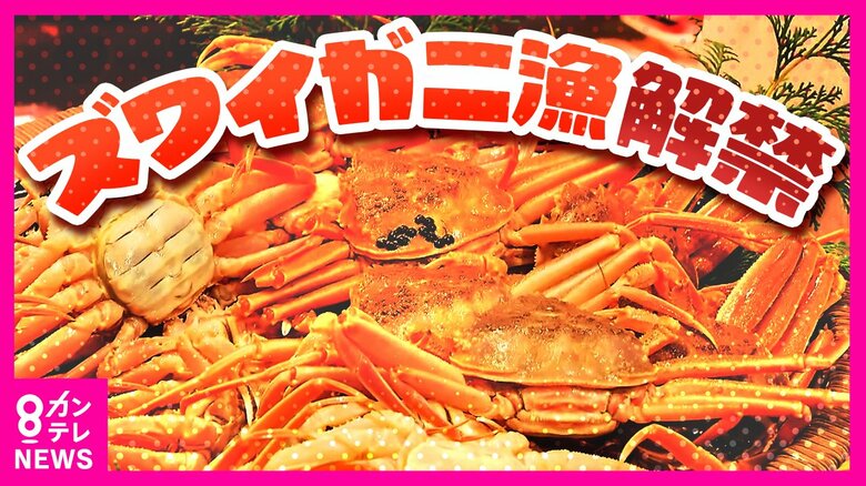 冬の味覚といえば…カニ！いよいよシーズン到来 とれたての「ズワイガニ」が大阪の百貨店に 身が甘い！アッツアツのカニ汁も登場！｜FNNプライムオンライン