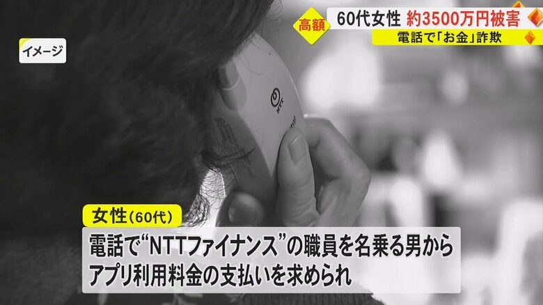 一度振り込むと次から次に…50回以上にわたり被害総額3500万円　“電話でお金詐欺”　熊本県警が注意呼びかけ｜FNNプライムオンライン