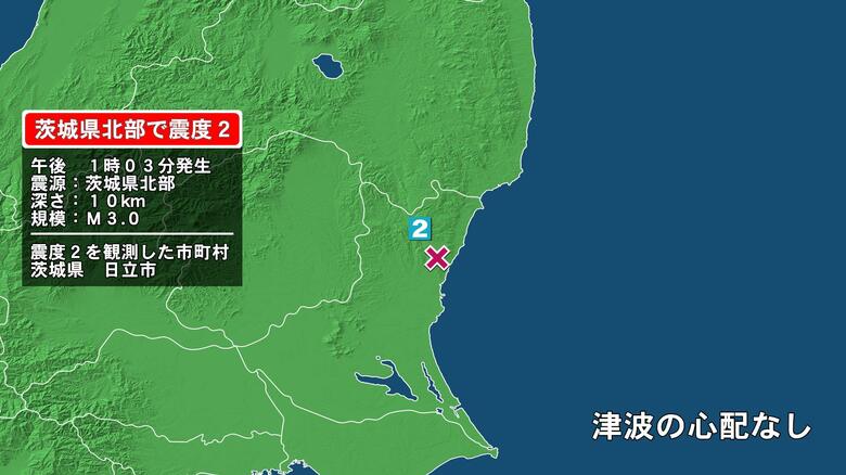 茨城県で最大震度2の地震　茨城県・日立市｜FNNプライムオンライン