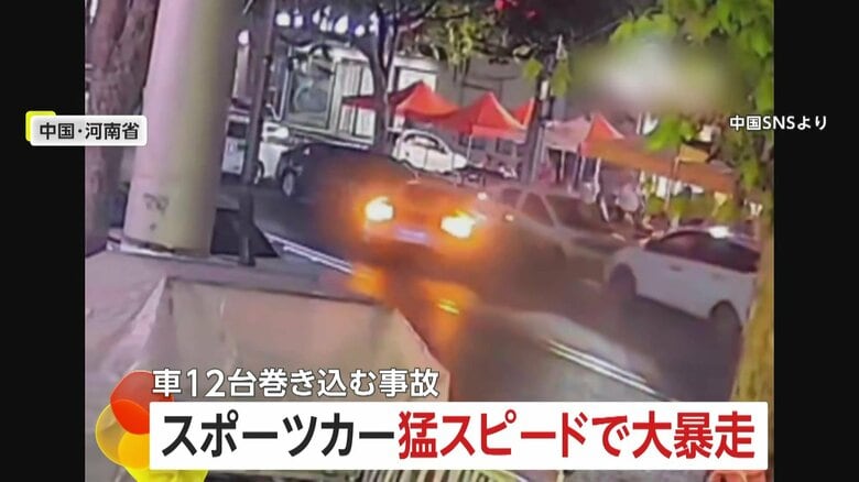 【危険】「おいおい寝てんのか？早く降りろ！」スポーツカーが“泥酔大暴走”…猛スピードで車12台にぶつかる事故　フラフラ運転手がパトカーでも居眠り　中国｜FNNプライムオンライン