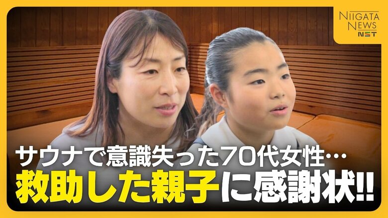 サウナで体調崩し意識失った70代女性…「痙攣していてやばいなと」外に運び出し救助した親子に感謝状！女性は回復し直接感謝伝える「再会できてよかった」｜FNNプライムオンライン