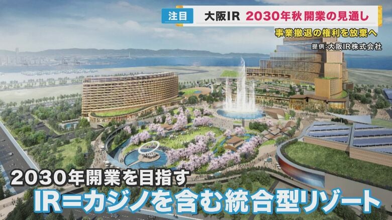 大阪で開業を目指す「IR」　違約金なしで事業者が撤退できる「解除権」放棄へ　万博期間中も工事継続で2030年秋開業予定｜FNNプライムオンライン