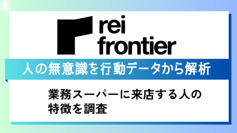 業務スーパーに来店する人の特徴を調査 / 年代・推定年収別