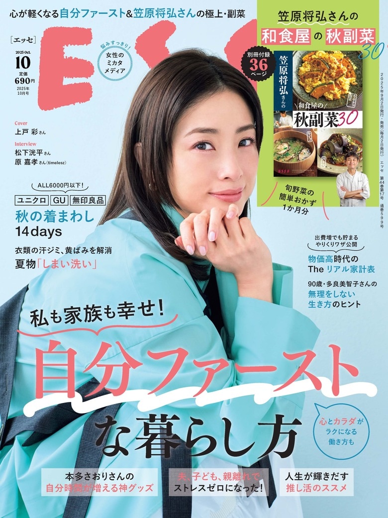 30～50代女性で、自分ファーストな暮らしを目指している人は５割。子育てや家事で自分を優先できないという声が多数【ESSE女性の‟お悩み″研究所】