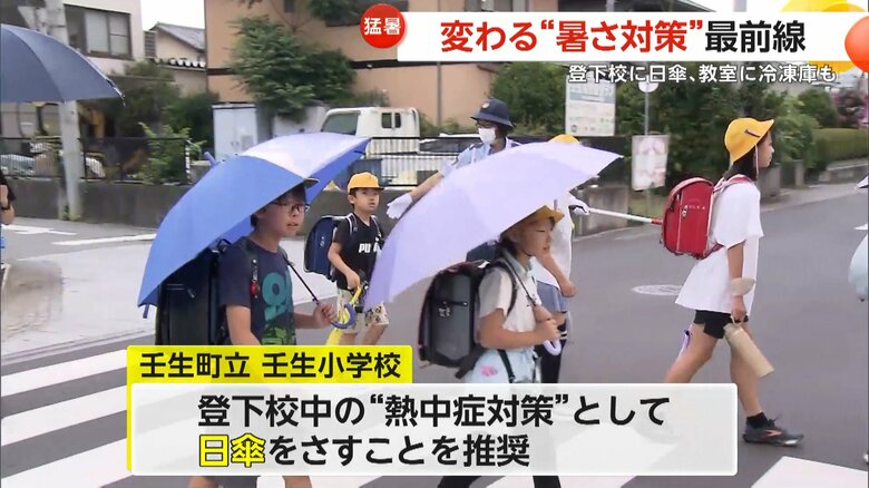 変わる“暑さ対策”最前線！登下校時に日傘を推奨・教室に冷凍庫設置する小学校も…「笠」かぶる小学生の写真も話題に｜FNNプライムオンライン