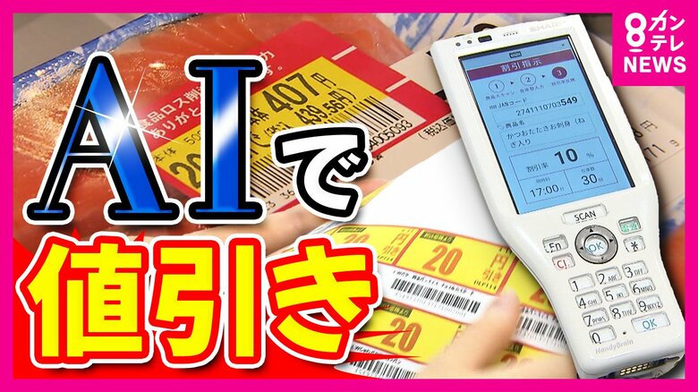 これがあるから買っちゃう　スーパーの「値引きシール」　ベテランの勘から「AI」の判断へ　天気や販売実績もとに早い時間から貼ることも｜FNNプライムオンライン