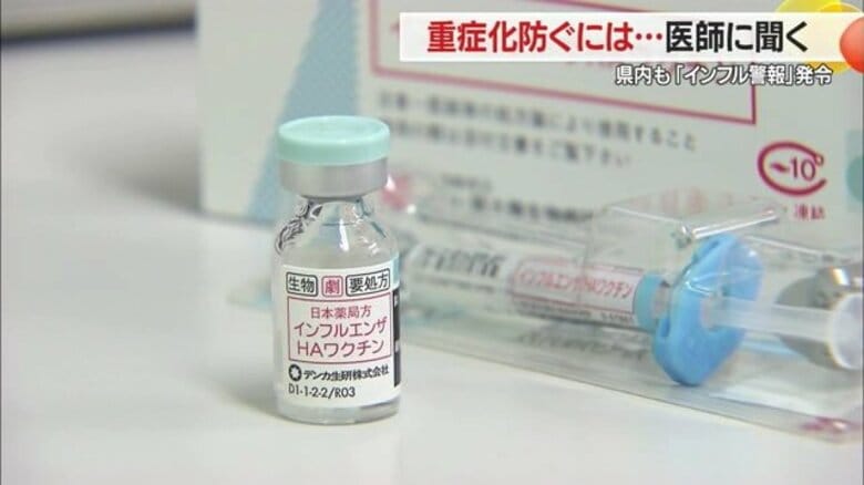 インフルエンザが全国で大流行　県内でも警報を発令　重症化を防ぐポイントを医師に聞いた【山形発】｜FNNプライムオンライン