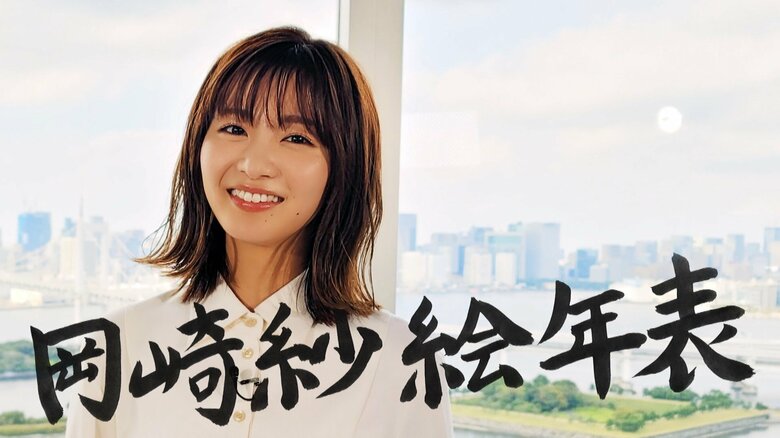 “月9で存在感”　挑戦し続ける女優・岡崎紗絵の「すがお。」に迫る！｜FNNプライムオンライン