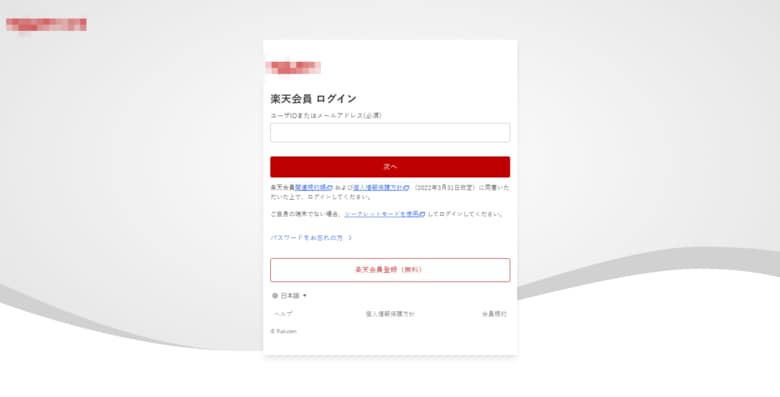 楽天カード、りそな銀行のフィッシングサイトが増加 証券系フィッシングサイトは9倍に急増