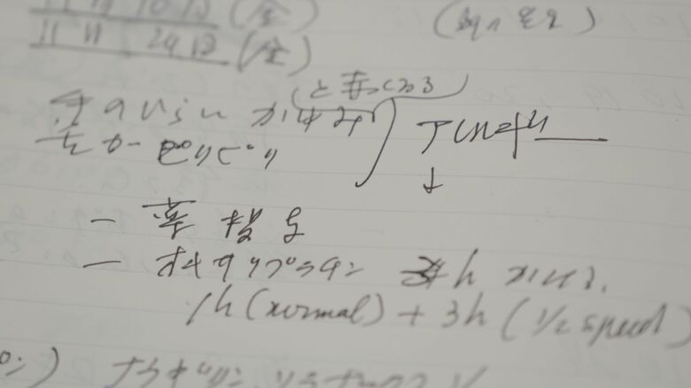 戸塚さんががんを記録したノート