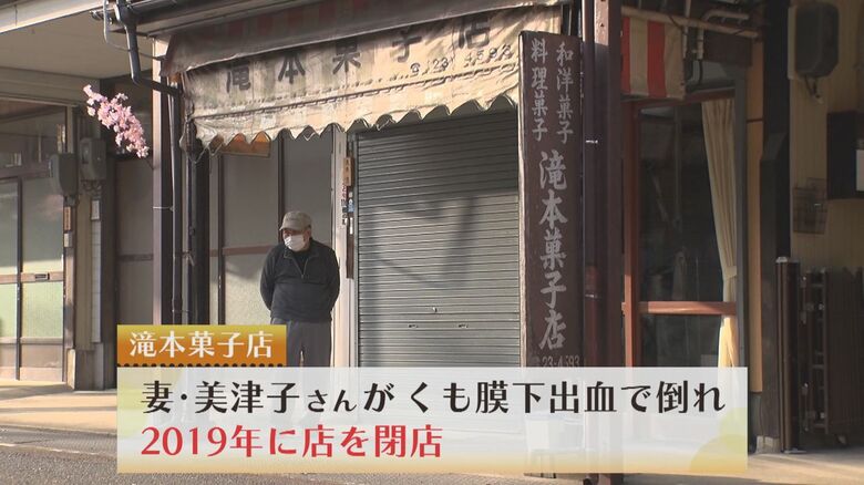 閉店した滝本菓子店