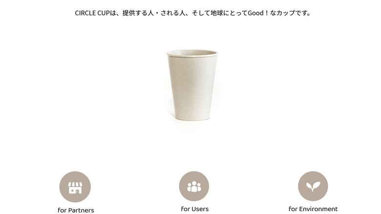 これがサークルカップ。外見は一般的なカップとほぼ同じ(画像提供:ブルドーザー)