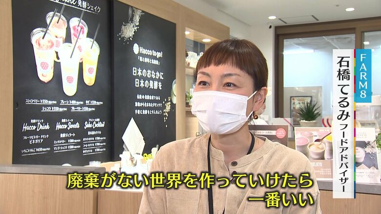 食品加工などを手がける長岡市の企業「FARM8」の石橋てるみフードアドバイザー