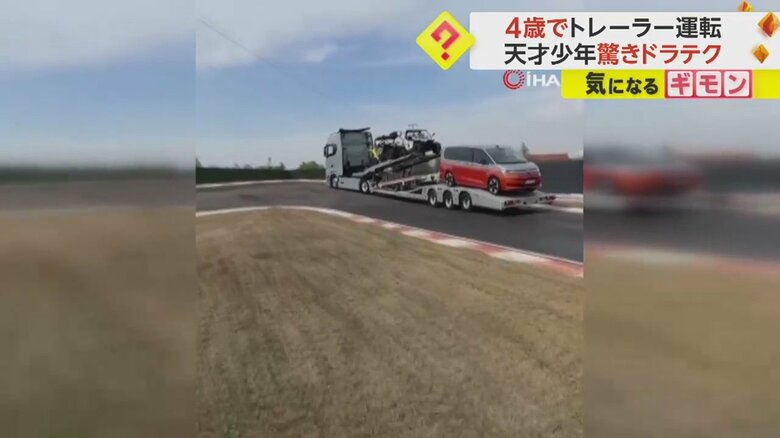 4歳の男の子が運転する全長20mのトレーラーが、S字カーブを曲がる様子①