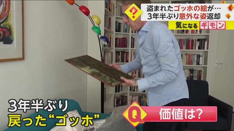 絵の価値は日本円で4億円ほどだという