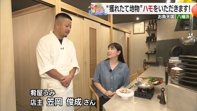 地元の人気店でいただく絶品ハモ料理とは