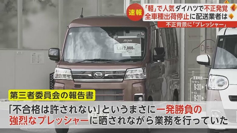 「コスト削減の観点から利用できる試験車両の数に制限のある状況にあった」と指摘