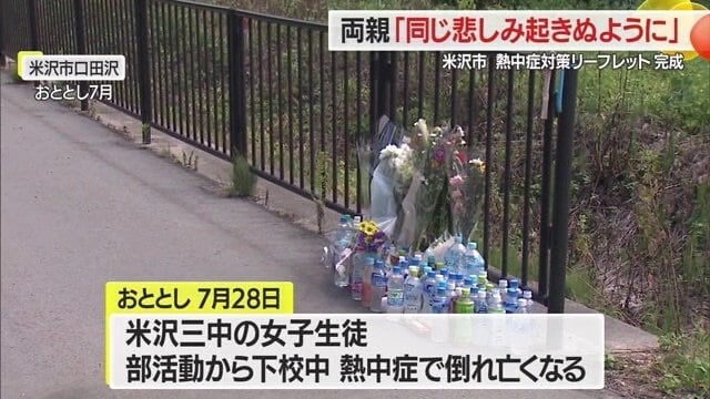 当時中学1年生だった女子生徒が部活動の帰り道で倒れ、熱中症で死亡した