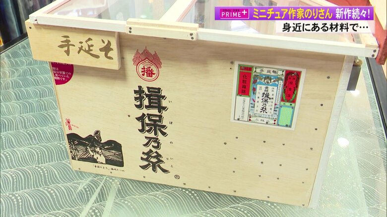 そうめんの箱を使って12分の1で再現