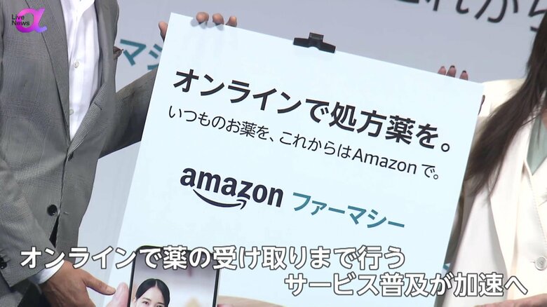 処方箋オンライン販売サービスを発表したアマゾンジャパン