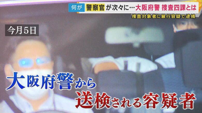 「大阪府警捜査四課」の現役警察官が逮捕