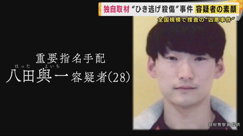 重要指名手配犯・八田與一容疑者