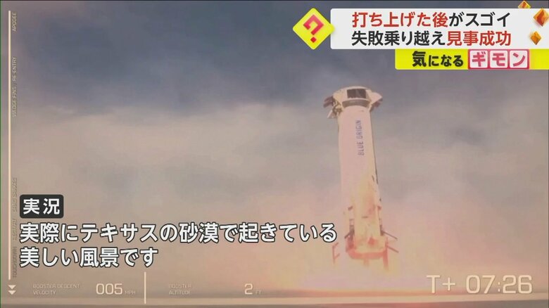 ブルーオリジンのロケットのブースターが立ったまま着陸する瞬間(4)