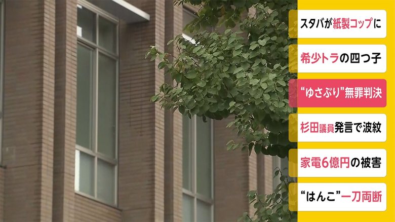 乳幼児“揺さぶり” 無罪判決 岐阜地裁