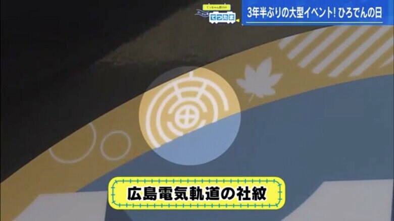創業時の社紋の右には広島らしい”もみじの葉”