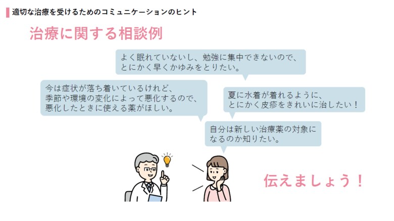 矢上晶子教授 講演資料「私らしい、新しい私へ アトピー治療の理解を深めよう」より