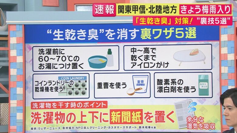 “生乾き臭”を消す裏ワザ5選