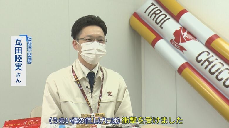 「大変な時代になった」と語る松尾製菓・瓦田さん