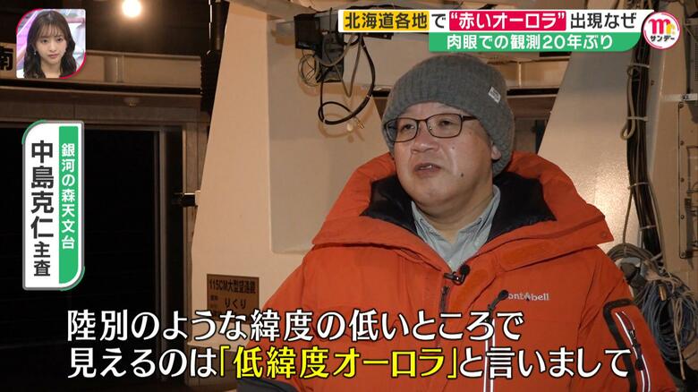 観測された赤いオーロラは「低緯度オーロラ」