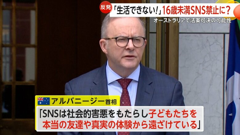 「SNSは若者を傷つけている」と主張するオーストラリア首相