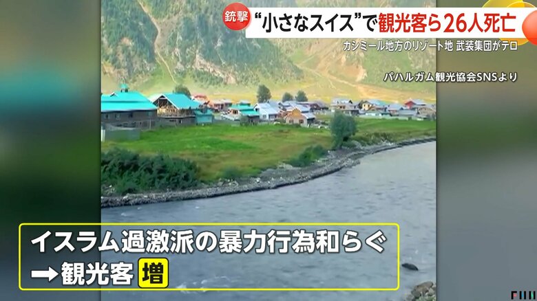 観光客が戻り始めていたインドの避暑地、パハルガム