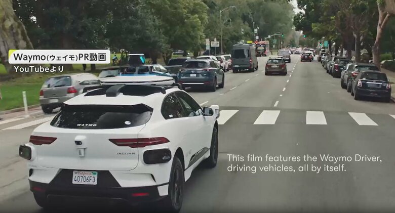 「Waymo」PR動画(You Tubeより）