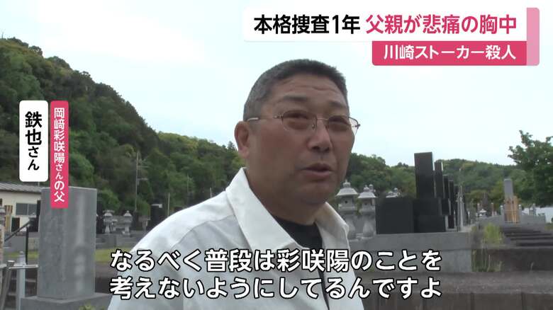 岡﨑彩咲陽さんの父親