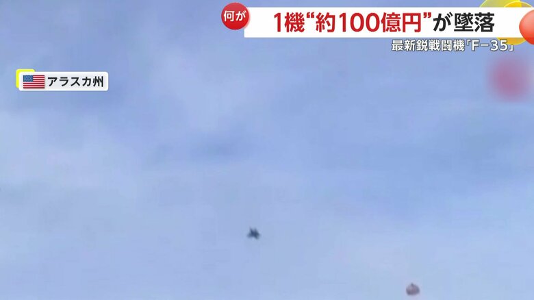 最新鋭戦闘機「F-35」が墜落する瞬間①