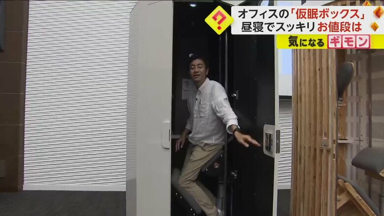 実際に仮眠ボックスを体験